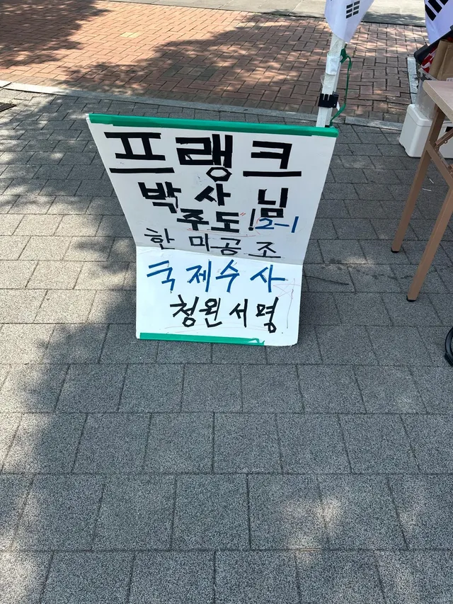 2-1 앞에서 미국 의회에 한미공조 국제수사 청원 서명 받고 있습니다
모스탄 대사님이 직접 갖고 제출 하신다고 하십니다.
올림픽공원 오시는분들은
