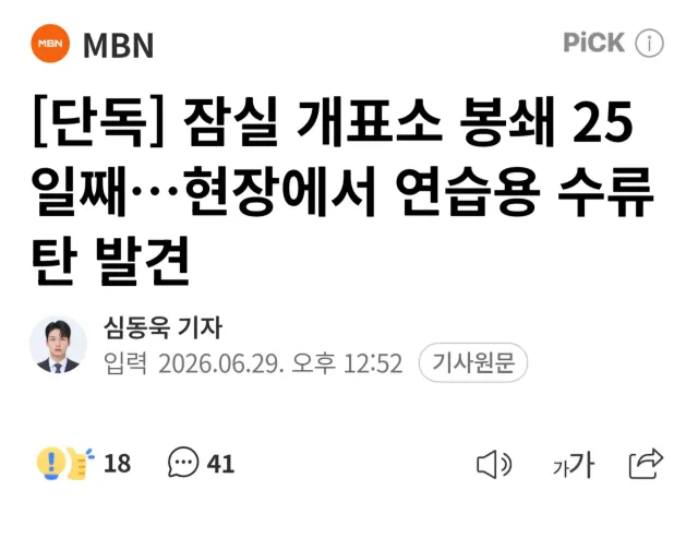 올공에서 연습용 수류탄 발견됐다고 한다