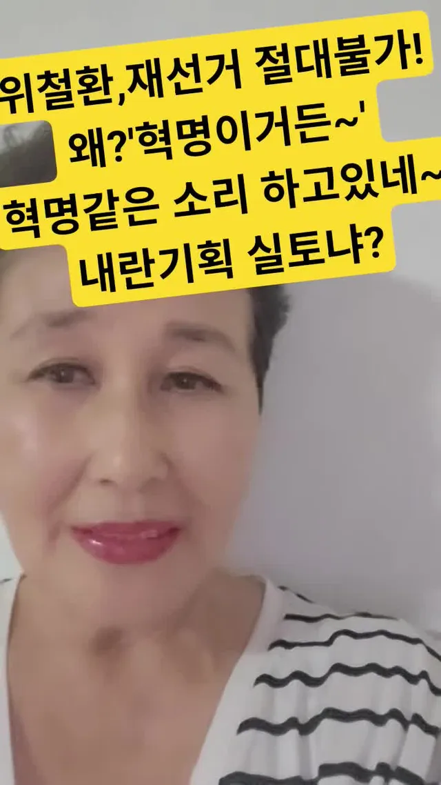 위철환,재선거 절대 못한다고?그 이유가~#shorts