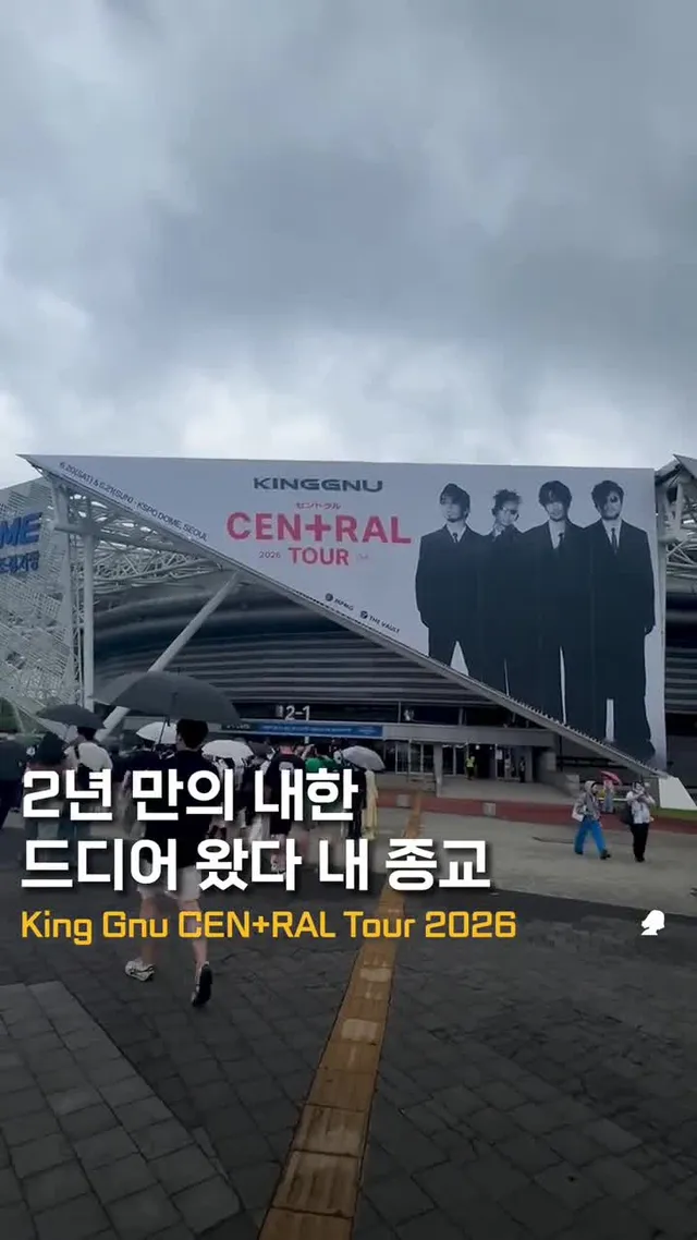 2년 만의 올공 매진 💥 [King Gnu (킹누) CEN+RAL Tour 2026 in Seoul] 퍼포먼스부터 비주얼 아트,  그리고 띵곡