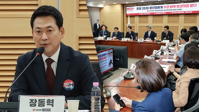 올공 2030 좌담회‥장동혁 "선관위, 입주청소 수준 청소 할 것"

장동혁 국민의힘 대표가 중앙선거관리위원회에 대해 "입주청소 수준으로 완전히