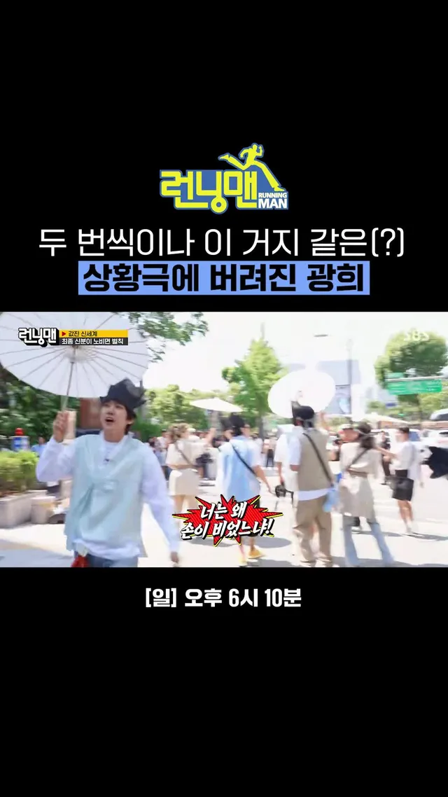 취약한 상황극에 냅다 무리수 두는 광희ㅋㅋ 자신감 잃고 불안 세포 폭주함🤣 SBS <런닝맨> ☞ [일] 오후 6시 10분 Copyright Ⓒ