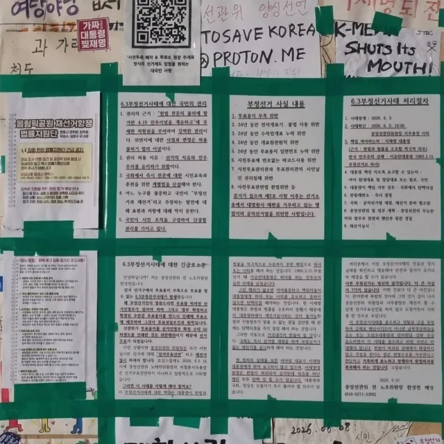 #올림픽공원핸드볼경기장 #부정선거 #재선거 #당일투표 #수개표