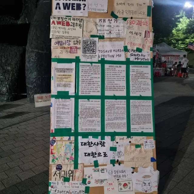 #올림픽공원핸드볼경기장 #부정선거 #재선거 #당일투표 #수개표