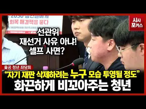 "선관위 재선거 사유 아냐? 셀프 사면? 자기 재판 삭제하려는 누구 모습 투영될 정도"...화끈하게 비꼬는 올공 청년