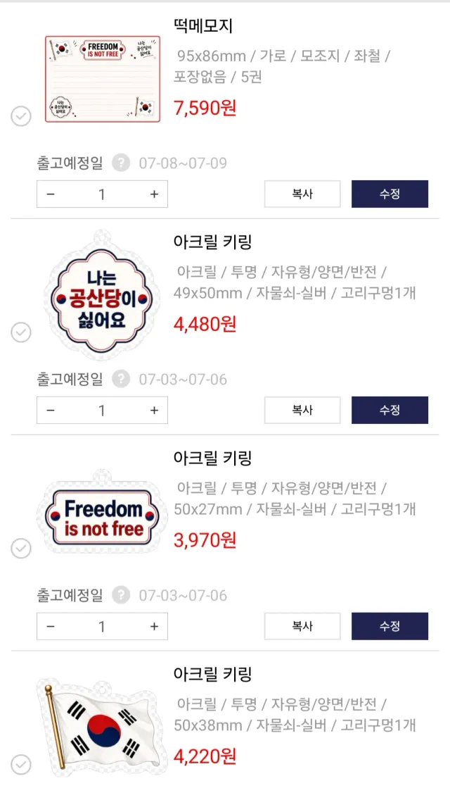 샘플 겸 나도 쓸겸 이것저것 ㅋㅋ 만들어보는데
무료배송 3만원 채우기 은근 어렵다.

이런 걸로라도 주변에 조금씩 알려지면 좋겠다.
