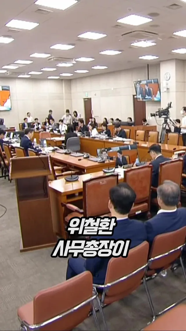 재선거 없다는 위철환, 혼쭐내고 사과받다 #위철환 #선관위 #재선거 #국조특위 #주진우