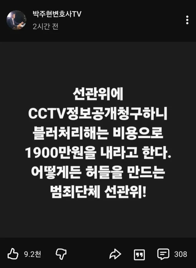 선관위 증거 인멸도 모자라

CCTV 볼라면 돈내라고한다

이게 헌법기관이냐