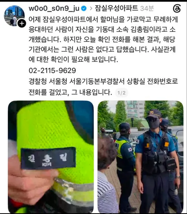 “김총림” 이라는 사람은 

한국 경찰 신분을 가진 사람 중 아예 없다는
경찰청의 확인. 

가짜 경찰 확인.