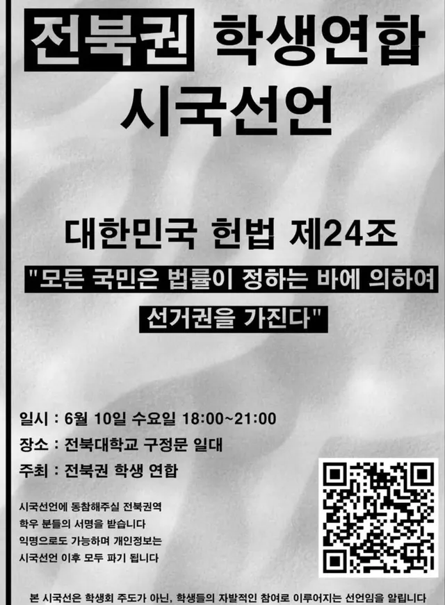 전라도 우파 건들지 마세요
누구보다 힘든 싸움 하고 있습니다

기습홍보 하자면 전북대 삼각지 앞에서 
오늘 전북권 학생 시국선언을 합니다!
많은