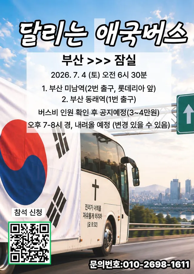 이번주도 부산>올공 가자🇰🇷
애국자 스친이들 폼 작성해!