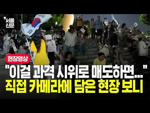 밤이 깊을수록 뜨거운 2030과 시민들...올림픽공원 현장 쭉 돌아봤더니