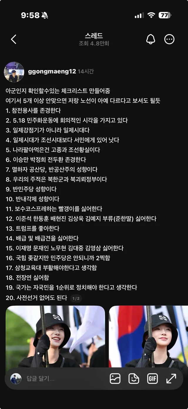 내가 원래 스레드 안하다가 이번 부정선거 이후로 하는데ㅋㅋㅋㅋㅋ 아래 캡쳐 글에 대댓글에서 hindoongnim(** 2026.06.29 09: