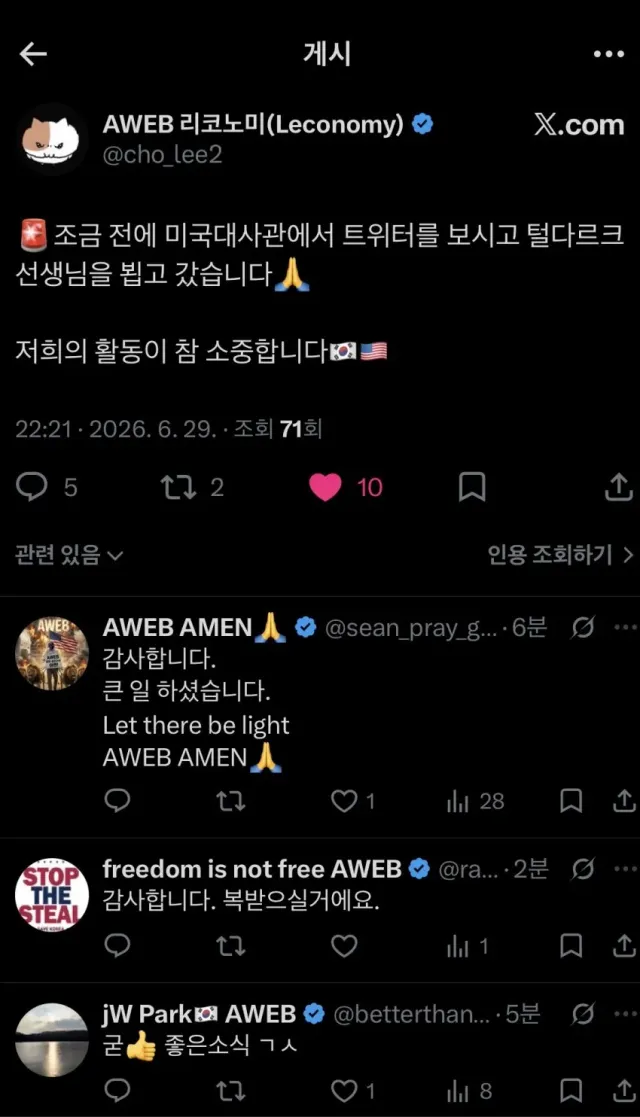 🚨 미 대사관에서 2-3을 지키고계신
털다르크님을 뵙고갔다합니다. 🔥🔥