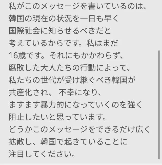 지금 우리가 처해 있는 상황을 세계에 알리기 위해 번역했어요
외국 분들에게도 닿을 수 있게 리포스트 한번씩만  부탁드려요