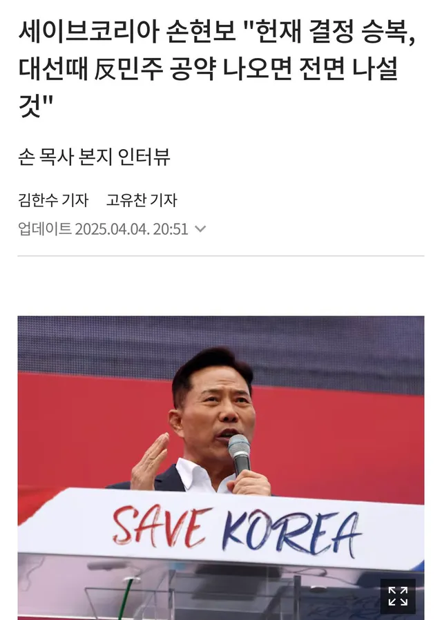 나는 아무도 안믿는 사람으로서 
전한길 선생님 손현보 목사님에게 
가장 이해가 되지 않았던 부분이 있다 

윤카 탄핵 재판 되기 전까지 세이브코