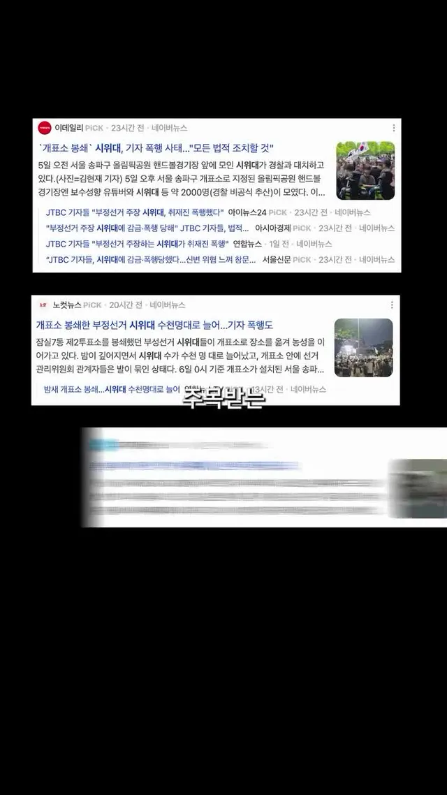 언론의 선동에 빡친 콘텐츠PD가 작정하고 선동하는법