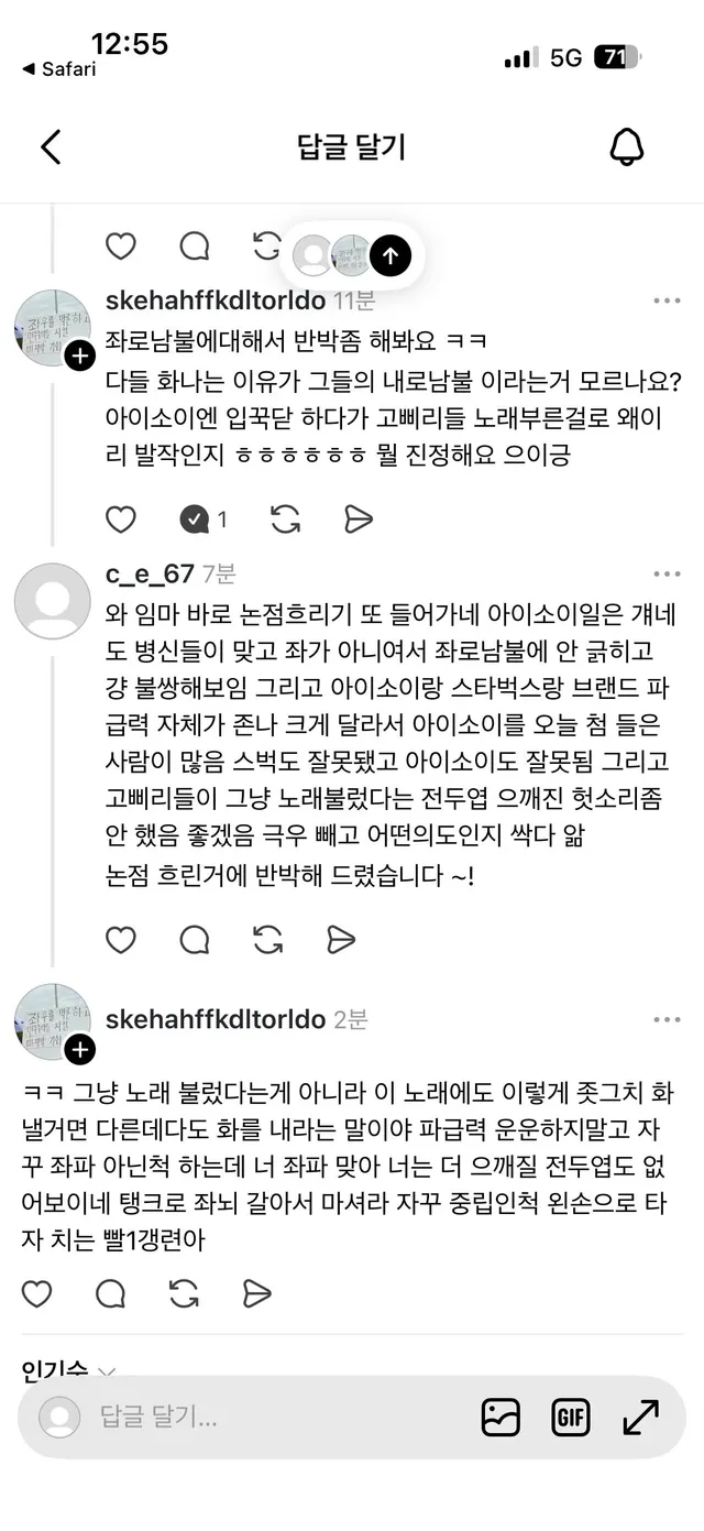 끝까지 논점 흐리다가 차단박고 도망간 극우 박제