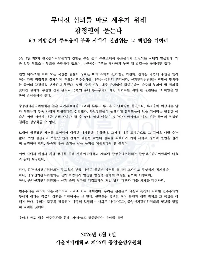 서울여대, 계명대 총학생회도 시국선언문 발표했습니다 !!

6.6: 목포대, 경성대, 순천대, 대진대, 한양대, 전남대, 대구경북과기원, 경성대