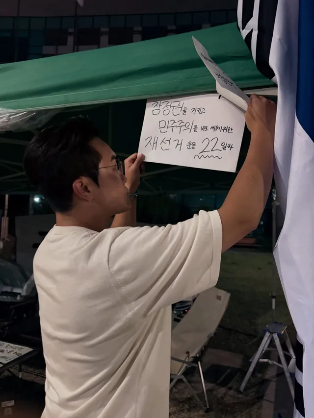 재선거 운동 22일째.
오늘도 하루를 마무리하며 숫자 하나를 바꿉니다.

텐트로 들어갑니다 ! 아침에 뵙겠습니다🙋🏻‍♂️