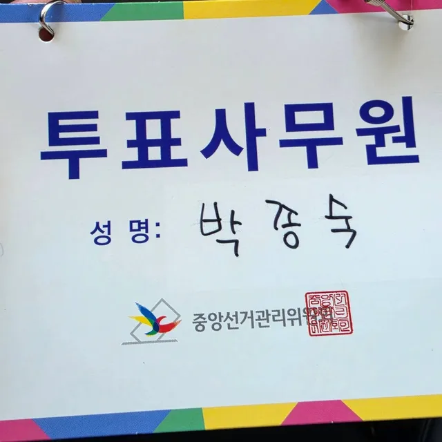 ♡
2026.06.03
투표사무원 알바
초월고등학교
다들 각자의 자리에서 최선을 다하며 산다고 느꼈던 하루