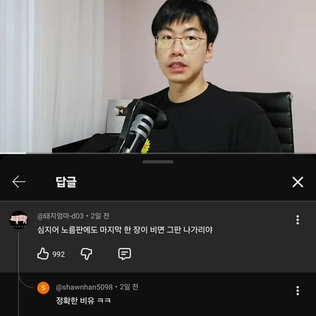 심지어 노름판에도 마지막 한 장이 비면 그판 나가리야