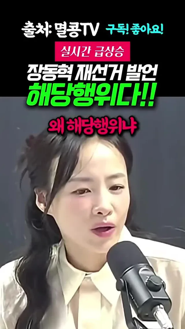 "장동혁 대표"의 재선거 관련 발언을 둘러싼 당내 논란을 다룹니다. 일부에서는 해당 발언을 문제 삼아 사퇴를 요구했고, 영상 출연자들은 재선거 