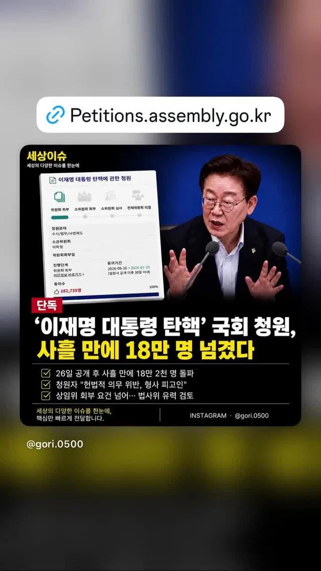 세상 무섭군요 . 벌써 대통령 탄핵 청원이 올라왔습니다. 3일도 안됐는데 20 만명 가까이 동의 했습니다. 기세가 놀랍도록 무섭습니다. 

역시