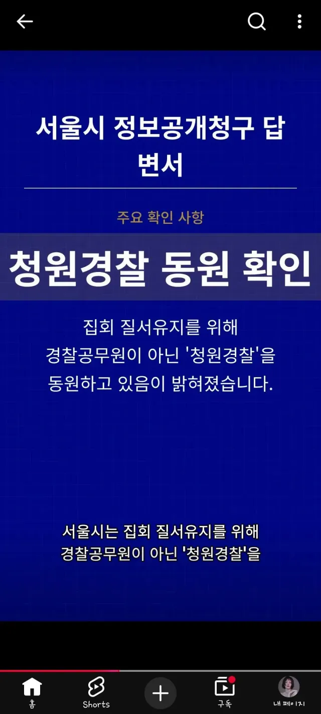 집회 질서 유지를 위해 경찰 공무원이 아닌 "청원경찰"  동원하고 있음이 밝혀졌습니다.
서울시는 집회 질서 유지를 위해 "경찰공무원" 이 아닌 