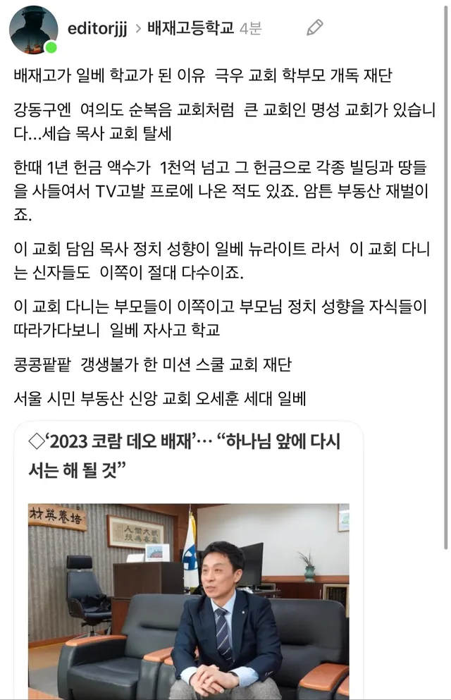 배재고 일베 학교 극우 교회 개독 재단. 펌.