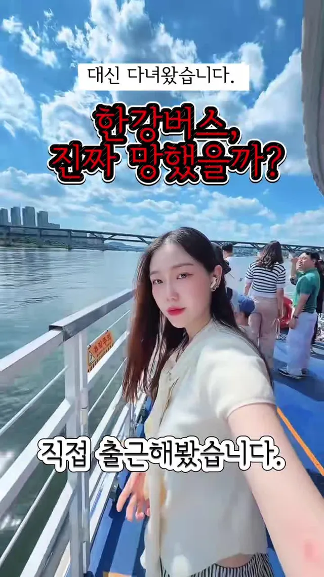 하은가아앙빠스으으으으⛴️ #한강 #한강버스 #한강공원 #추천영상 #국내여행