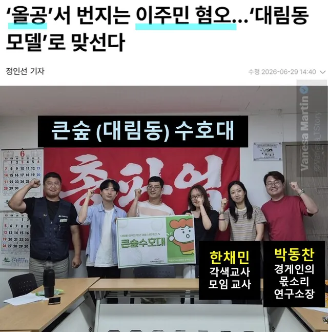 올공에서 이주민 혐오한다고 하는데, 증거를 내놓고 기사를 쓰는거 기본 아닌가 정인선 기자님?

채증한 증거 적시하고 말을 해야지, 여기저기 떠도