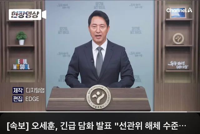 오세훈 시장 긴급 담화 발표

[간단 요약]
재선거 관한 소리도 듣고 있음.
진상규명 될 때까지 시민의 편에 서겠다.