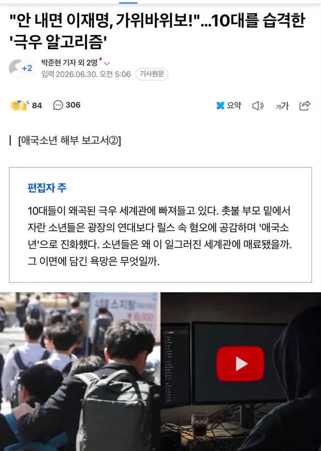 “안 내면 이재명, 가위바위보!”
10대를 습격한 ‘극우 알고리즘’
______

만약, 
“안 내면 윤석열, 가위바위보!”
라고 했다면? 

