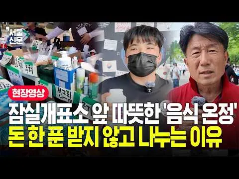 "컵라면에 김치까지 나눠요" 잠실 개표소 찾은 시민들 돕는 자원봉사자들의 온정