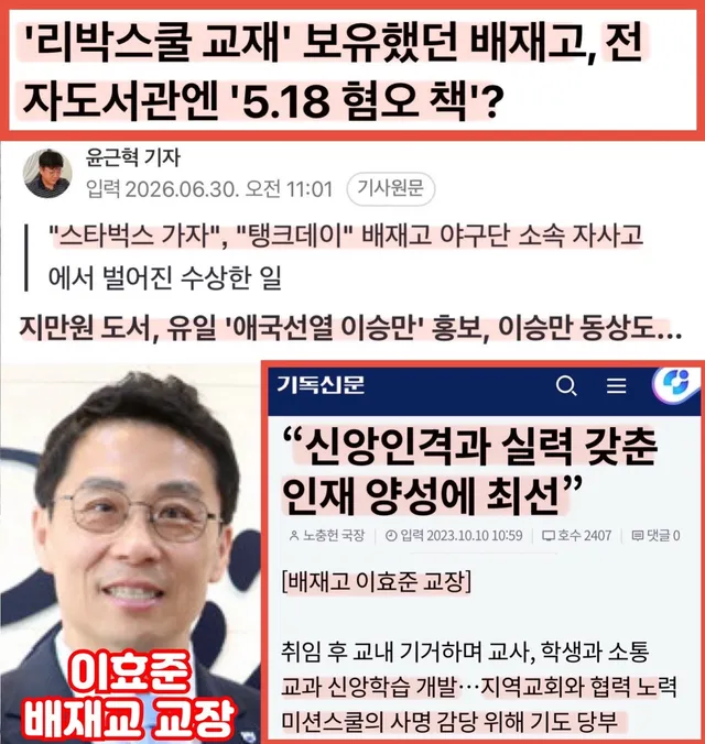학교 자체가 리박스쿨 극우 양성소 인데?
거기에 저런 교장까지 더해지니~