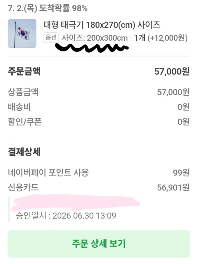 하.. 여러분 구매했습니닷..!!
제 비상통장에 있는 돈까지 싹싹 긁어모아
이 한 몸 바쳐서 애국하려고 구매했네요 ㅎ

늘 3호 태극기만 들고 