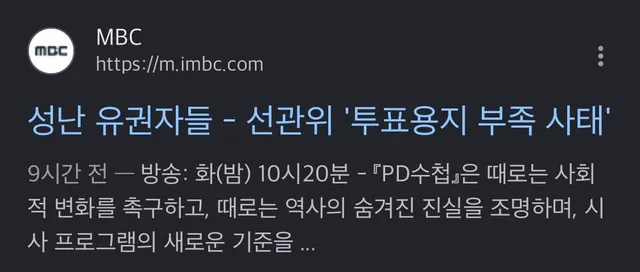 오늘 밤 10시 20분.
인민방송의 피디수첩은 재선거 운동을 어떻게 조명할까.