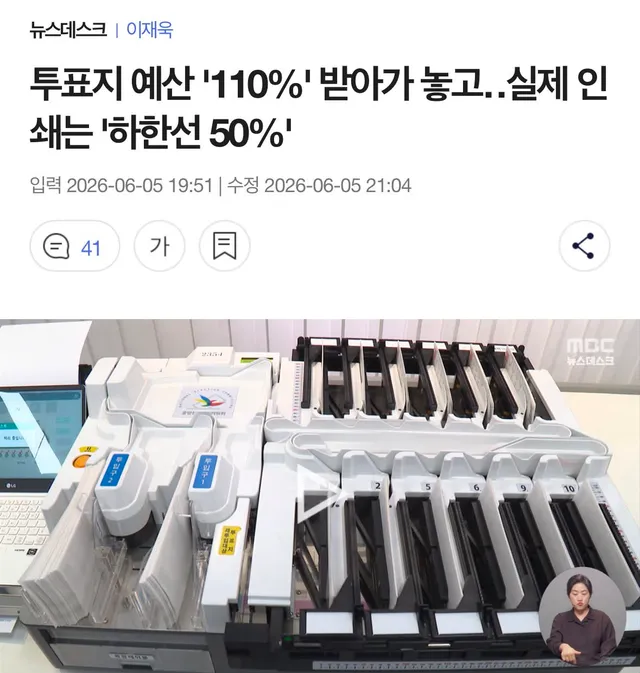 여유 있게 인쇄하려고 
예산은 110% 받았는데
50%만 인쇄했으니

일단 그 60%의 예산이 
어디 갔는지부터 조사하면 되겠네.