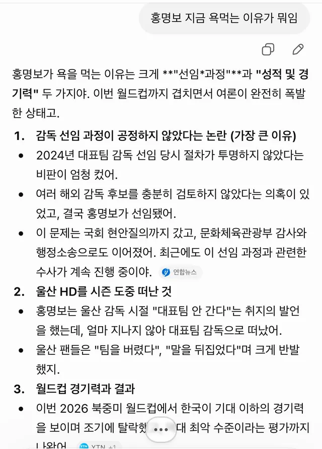 그.. 제가 진짜 축구에 대해서 잘 몰라서 그러는데
홍명보 지금 욕 먹는 이유가 뭔지 알려줄 분?!!
진짜 궁금함🥺

지피티한테 물어봤는데 저