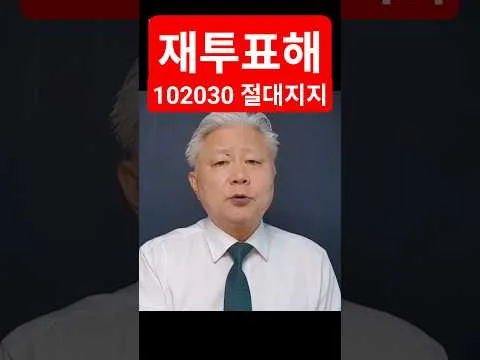 상황인식하면 99%이상 지지할것