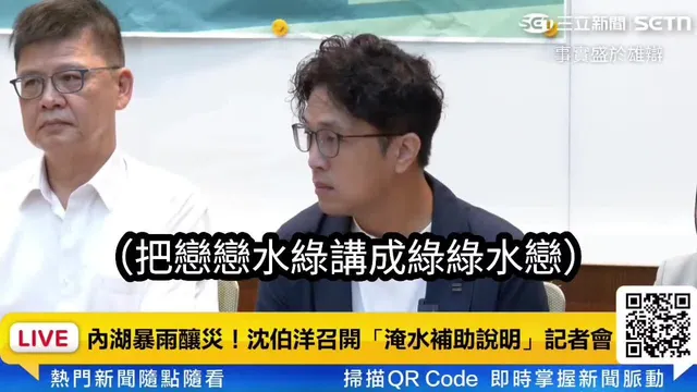 沈伯洋：無法掩蓋他沒有通知到這件事。

記者：慰問金追回。

沈伯洋：我不會犯這個錯誤，第一天就會造冊，第一天的重點就是需要的工具，發放就會造冊，接下來慰問金、