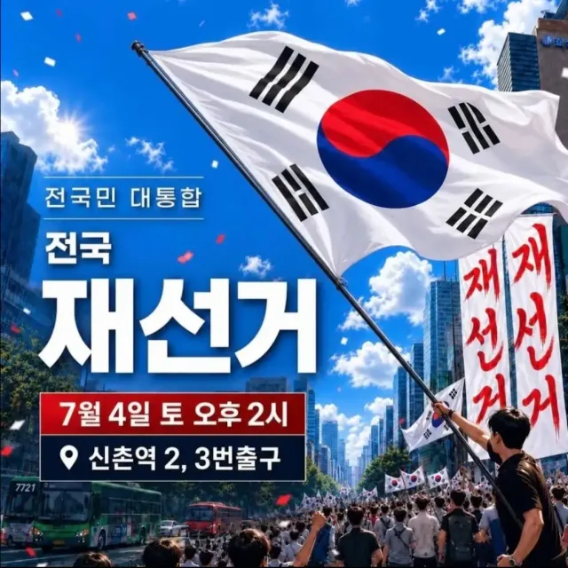 이번주 토요일 신촌에서 재선거 집회 및 행진이 있습니다 많이 오세요