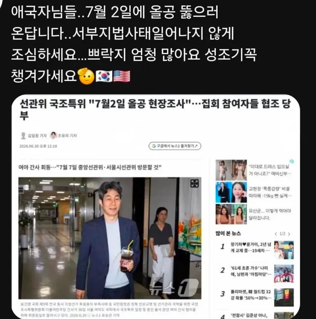 꼭 성조기챙겨가세요▓▓‼️
애국자님들 조심조심🫡