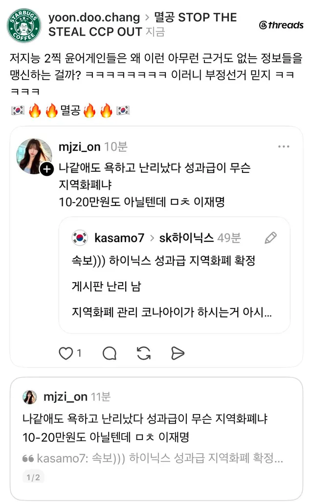 남의 계정에 박제되긴 처음이네 
부정선거를 믿지라니ㅋㅋㅋㅋ 스레드외에 입틀막하다가 온나라 언론에 퍼지고있는데 안믿는너가 한국인이냐?? ㅁㅊ 꼭 