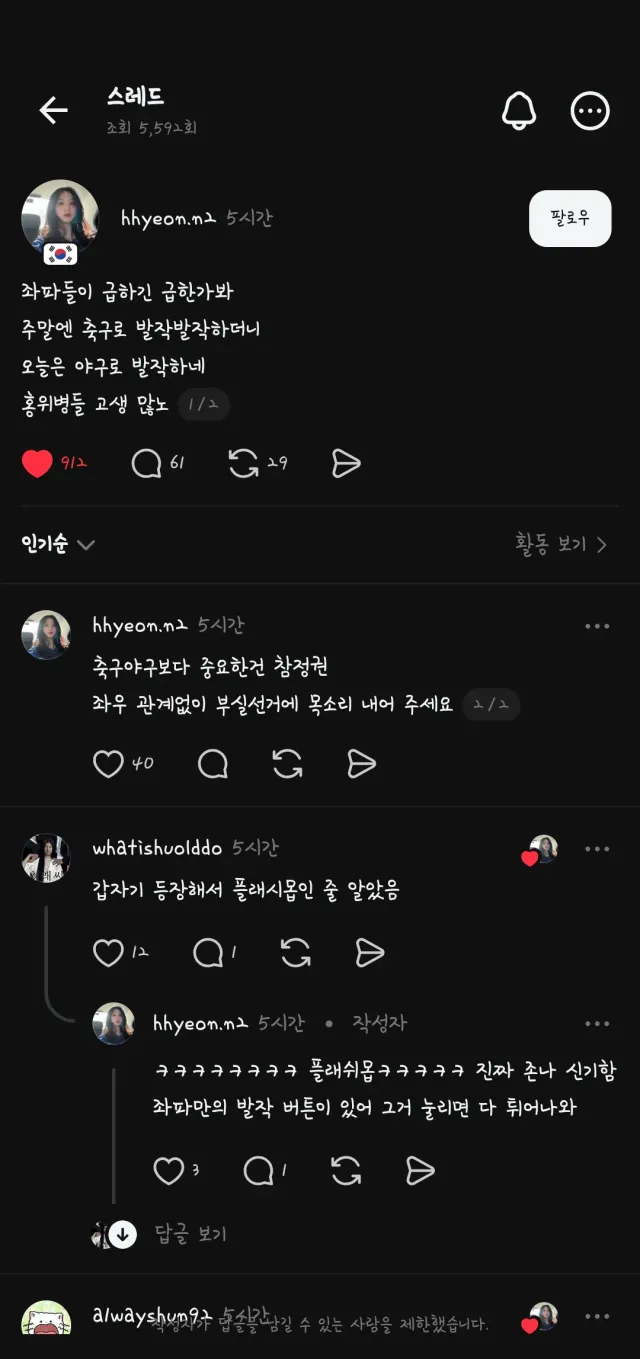 부실선거 아니고 부정선거 입니다 댓글을 달려는데 제한이 돼 있어서 제 게시글로 올립니다