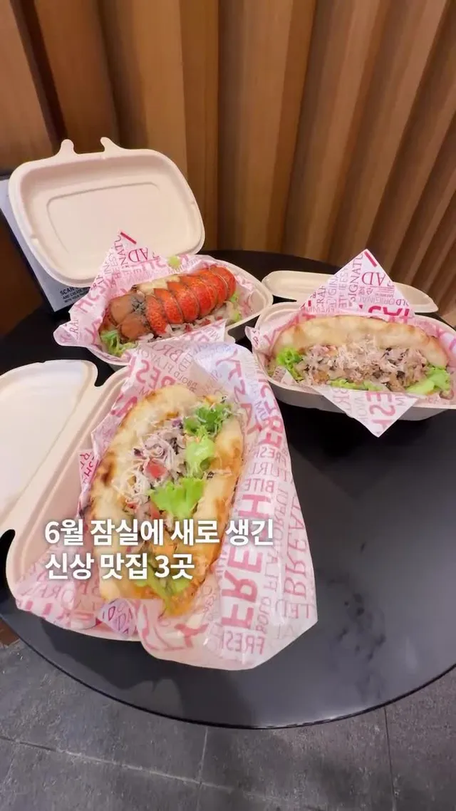 새로운 미식을 만나는 한 끼🍽️✨

6월 잠실에 새롭게 문을 연
신상 다이닝 3곳을 소개합니다.

퓨전 한식 난포, 인도요리 전문점 팬트리12