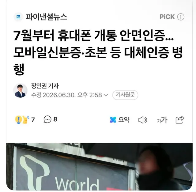 이거를 왜 반대하는지 빨갱이 극우분들이 설명좀. 죄를 짓지 않고 살면 되는거 아닌가? 
오히려 본인을 지켜줄텐데