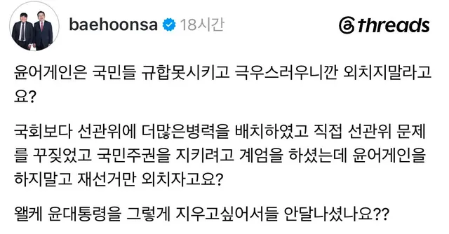 아스팔트 우리 선배님과 동료 여러분
올림픽공원에서 윤어게인 외치자는게 옳은 소리입니까
저 윤어게인 외치는 사람입니다!!
하지만 지금 올림픽공원에