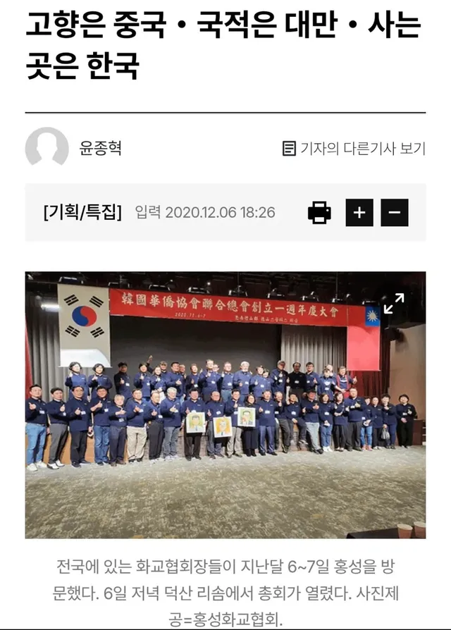 화교 관련 언급 1도 없는 것들을 믿어?